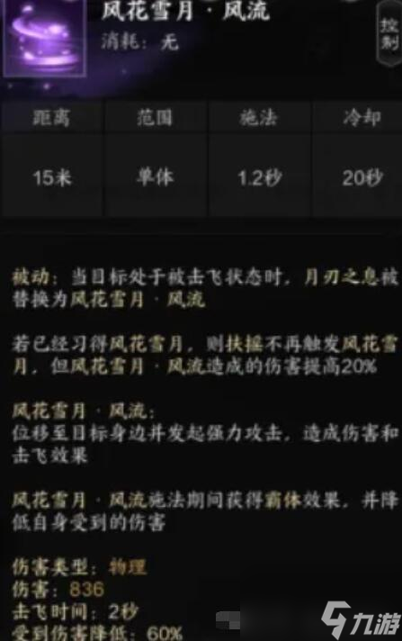 《诛仙世界》月合欢技能介绍