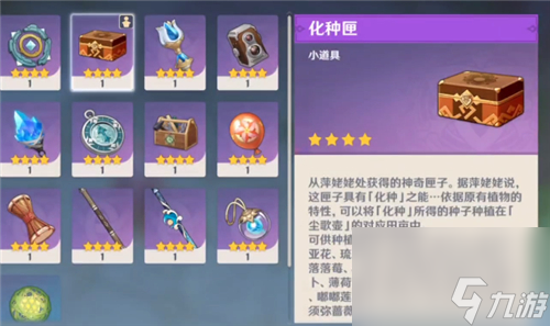 原神須彌薔薇的種子怎么獲得