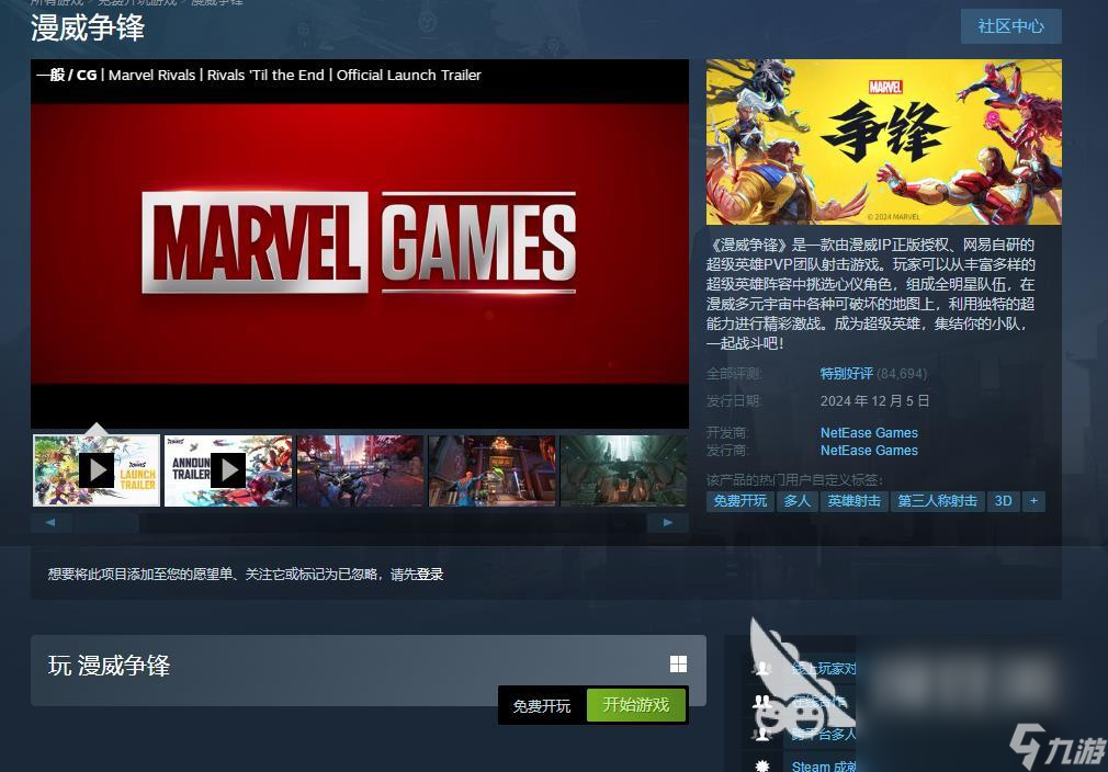 漫威爭鋒價格一覽 漫威爭鋒多少錢
