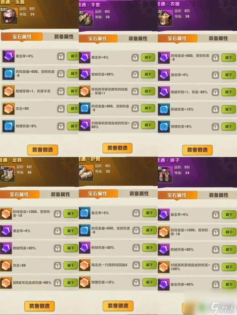 向僵尸开炮怎么洗练装备