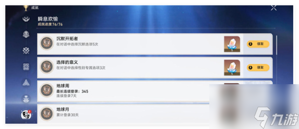 《崩坏星穹铁道》派对车厢心理测试答案分享