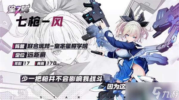 星之翼角色攻略---夏普