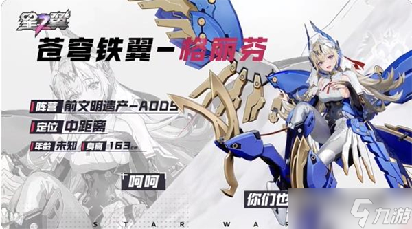 星之翼角色攻略---夏普