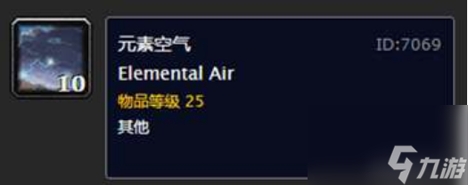 魔兽世界元素空气怎么获得 魔兽世界元素空气获得方法