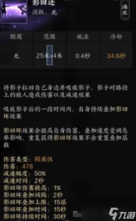 《诛仙世界》影合欢技能介绍