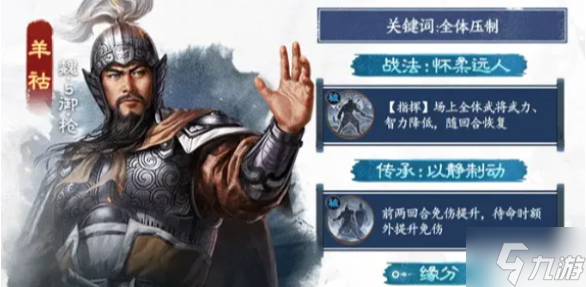 三国志战棋版羊祜怎么配队-羊祜阵容搭配攻略