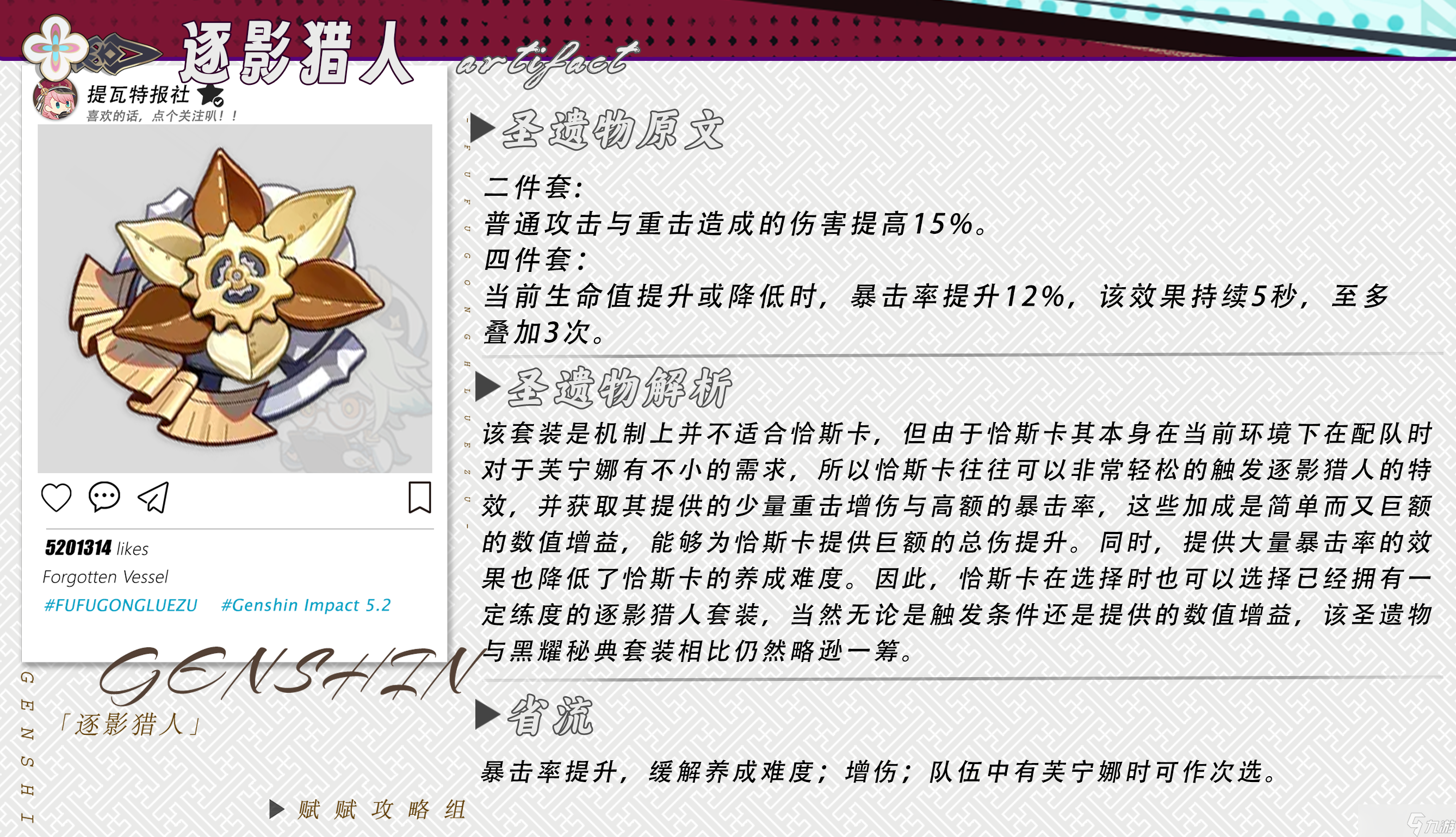 原神【V5.2攻略】恰斯卡一图流｜天赋/武器/命座推荐