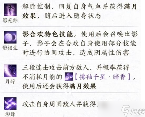 誅仙世界影合歡技能是什么 影合歡技能介紹和玩法介紹