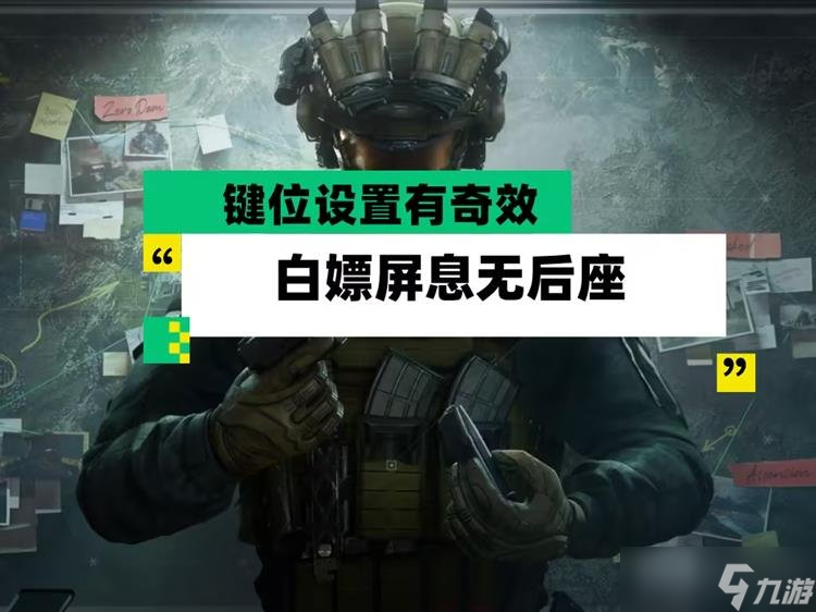 三角洲行動降低后坐力攻略 巧用三角洲屏息機制