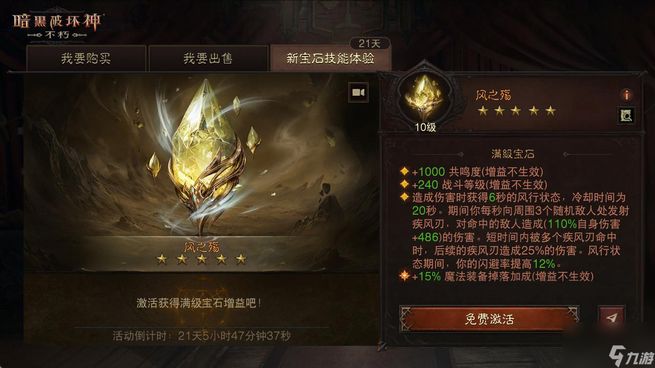 《暗黑破壞神：不朽》2024終極版本傳奇寶石“風(fēng)之殤”風(fēng)暴降臨