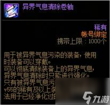 dnf红字装备怎么净化 dnf红字装备净化方法介绍