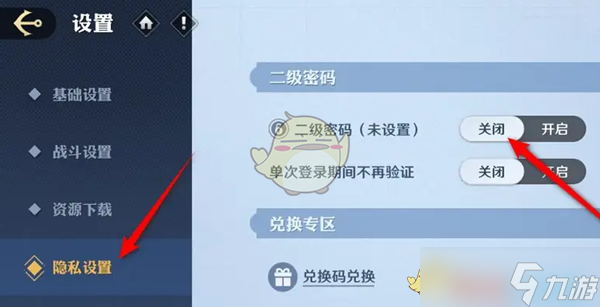 《航海王壮志雄心》二级密码开启设置方法