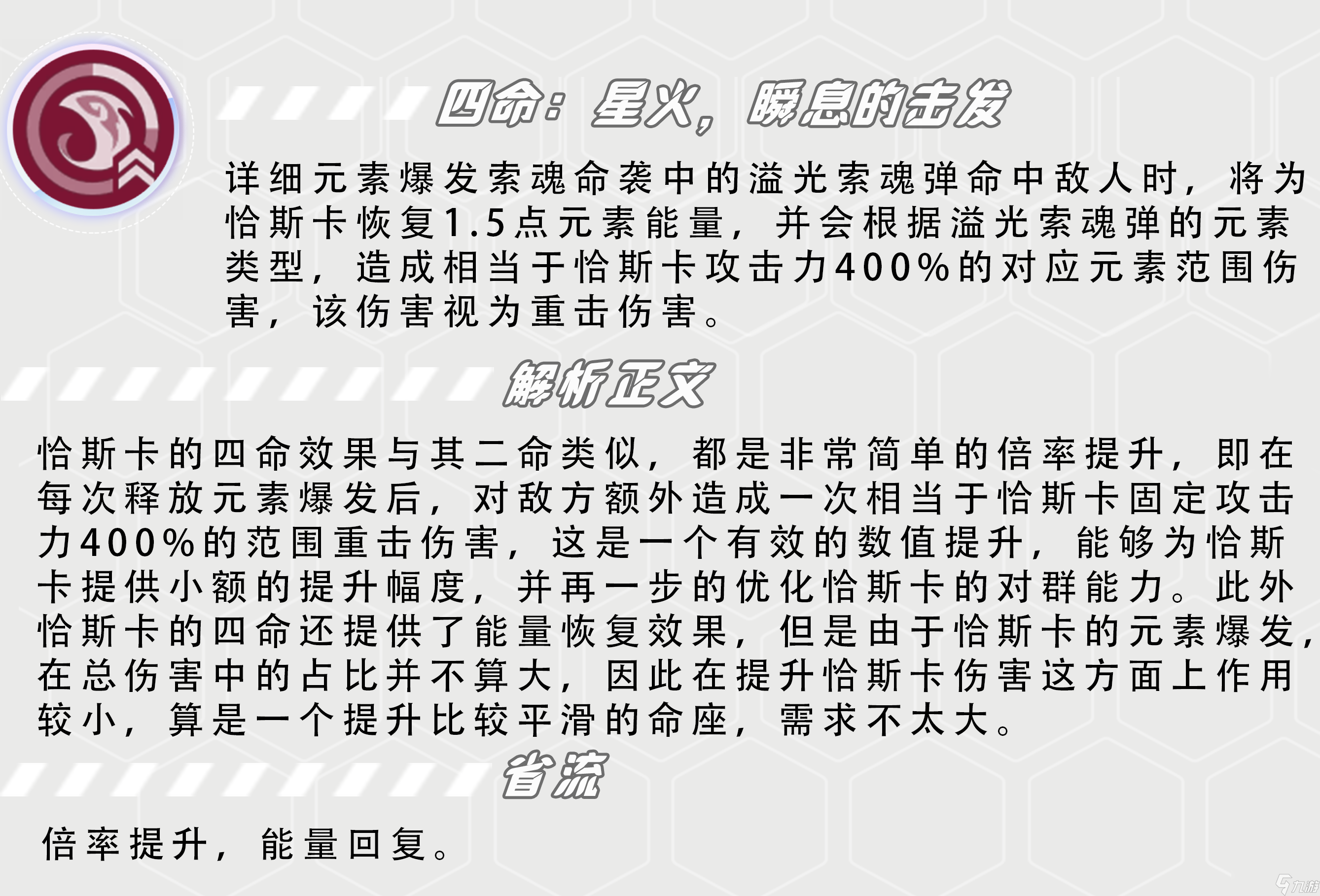 原神【V5.2攻略】恰斯卡一图流｜天赋/武器/命座推荐