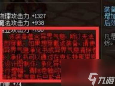 dnf红字装备怎么净化 dnf红字装备净化方法介绍