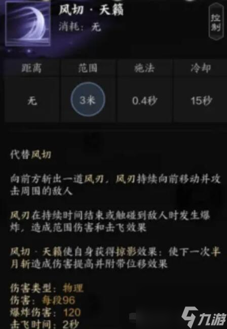 《诛仙世界》月合欢技能介绍