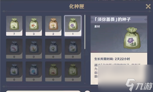 原神須彌薔薇的薔薇種子怎么獲得