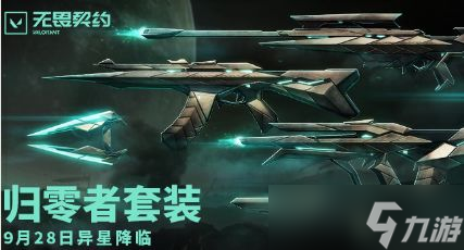 《無畏契約》2024套裝上線順序時(shí)間表