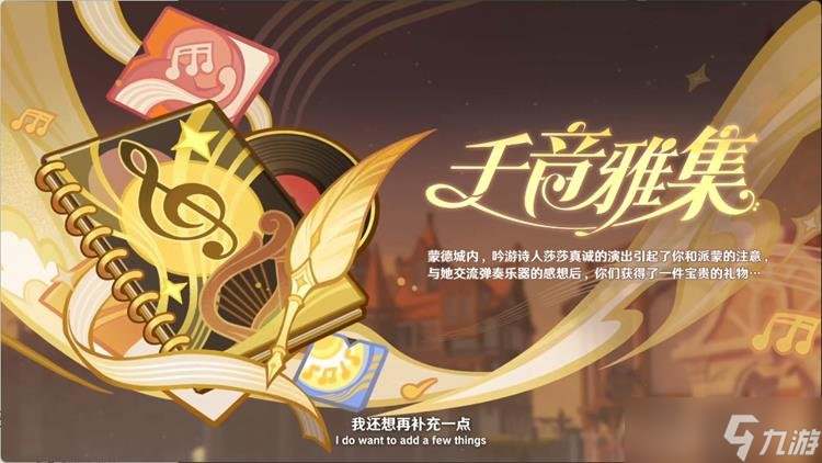 原神5.3版本有哪些活动 原神5.3新版本活动一览
