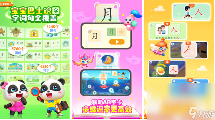 有趣的幼兒識字游戲200個下載推薦 好玩的識字游戲排行榜2024