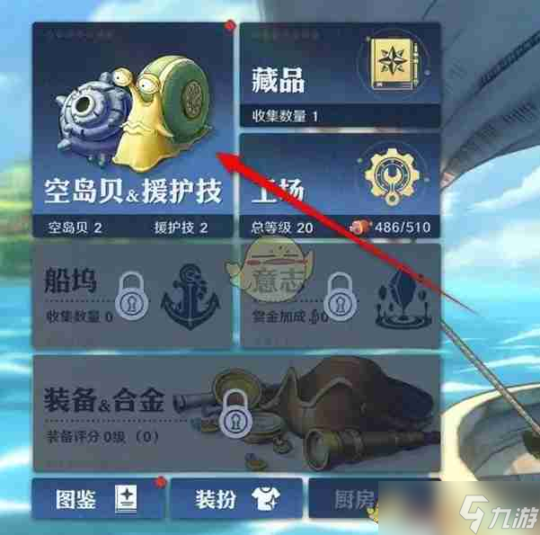 《航海王壮志雄心》旋风贝制造方法