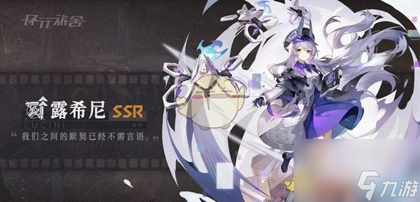 环行旅舍露希尼技能介绍