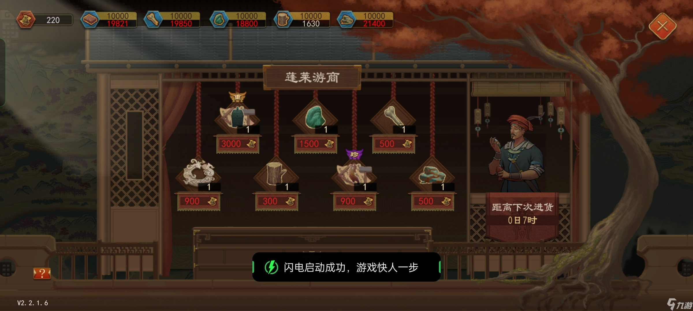 大周列国志【攻略创作】主界面、琳琅宝阁、先古遗珍、神州详细教学！！！