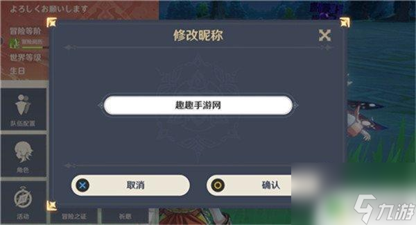 原神如何改名字 最新免费原神改名方式