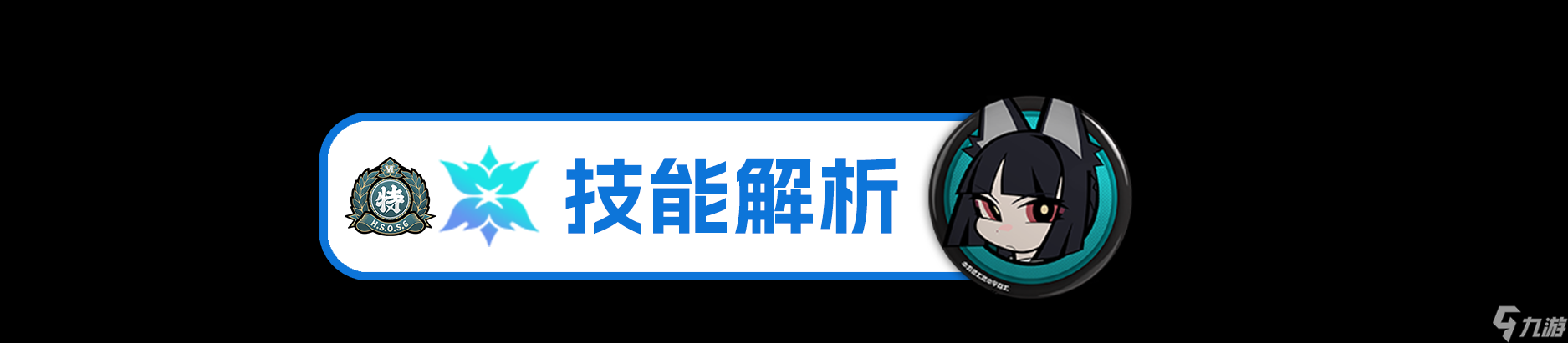 绝区零【1.4攻略征集】星见雅丨养成角色攻略