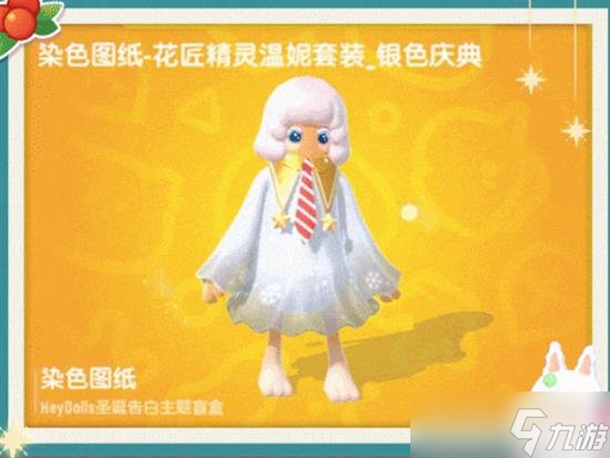 香肠派对HeyDolls联动皮肤多少钱 盲盒抽卡皮肤价格
