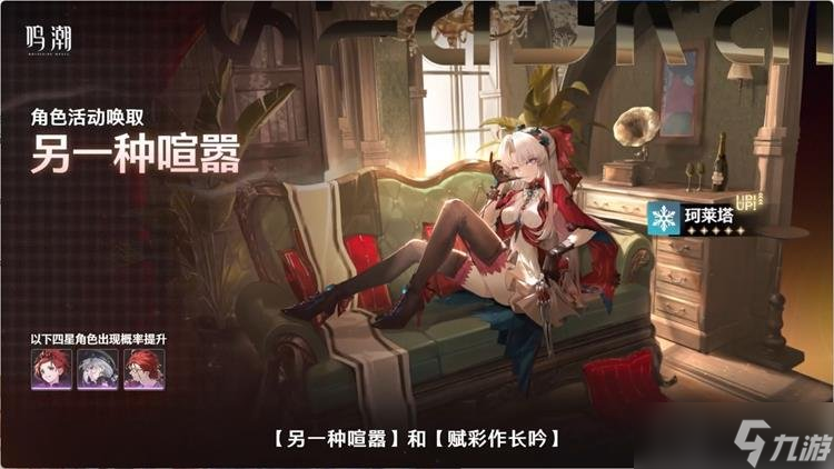 鸣潮2.0卡池安排是什么样的 新版本角色唤取时间
