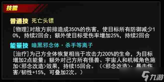 《奥特曼系列OL》奥特黑暗杀手介绍