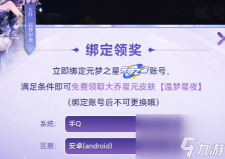 元梦之星怎么王者荣耀账号登录