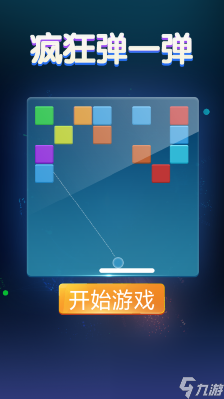 可玩性高的弹球手游下载2024 受欢迎的弹球游戏汇总截图