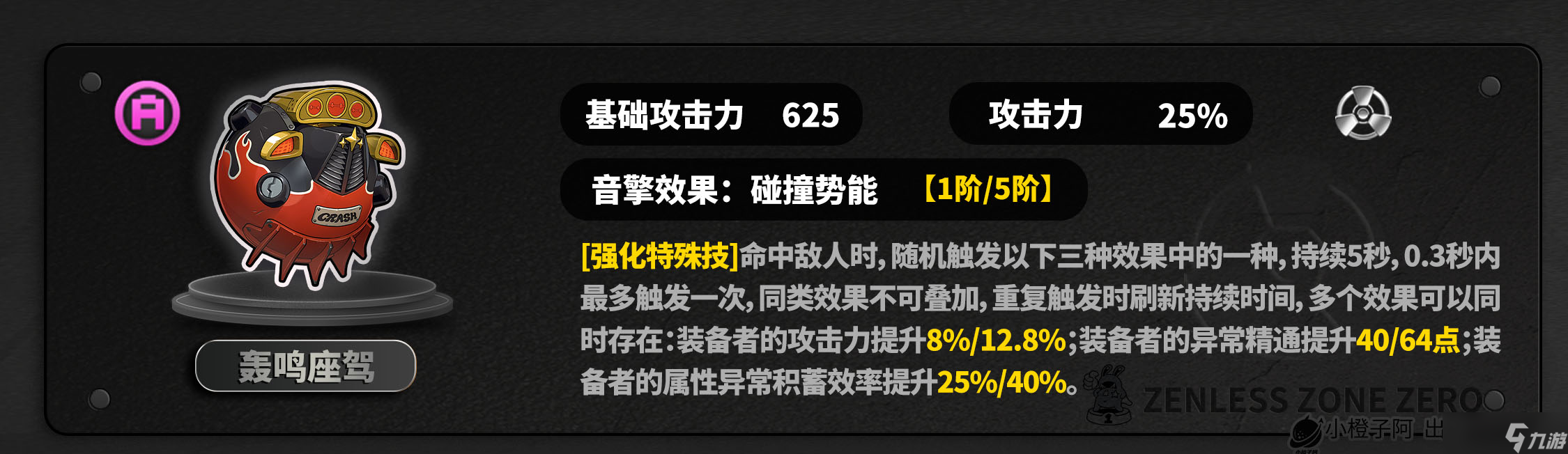 绝区零【1.4攻略征集】星见雅丨养成角色攻略