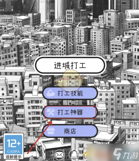 《榮譽(yù)打工人》魔法儲(chǔ)物袋升星攻略