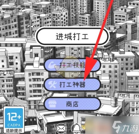 《榮譽(yù)打工人》裝備升星方法