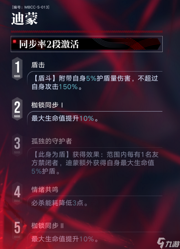 无期迷途无期迷途：大盾哥迪蒙玩法全攻略！为你实测加攻效果到底有多强！