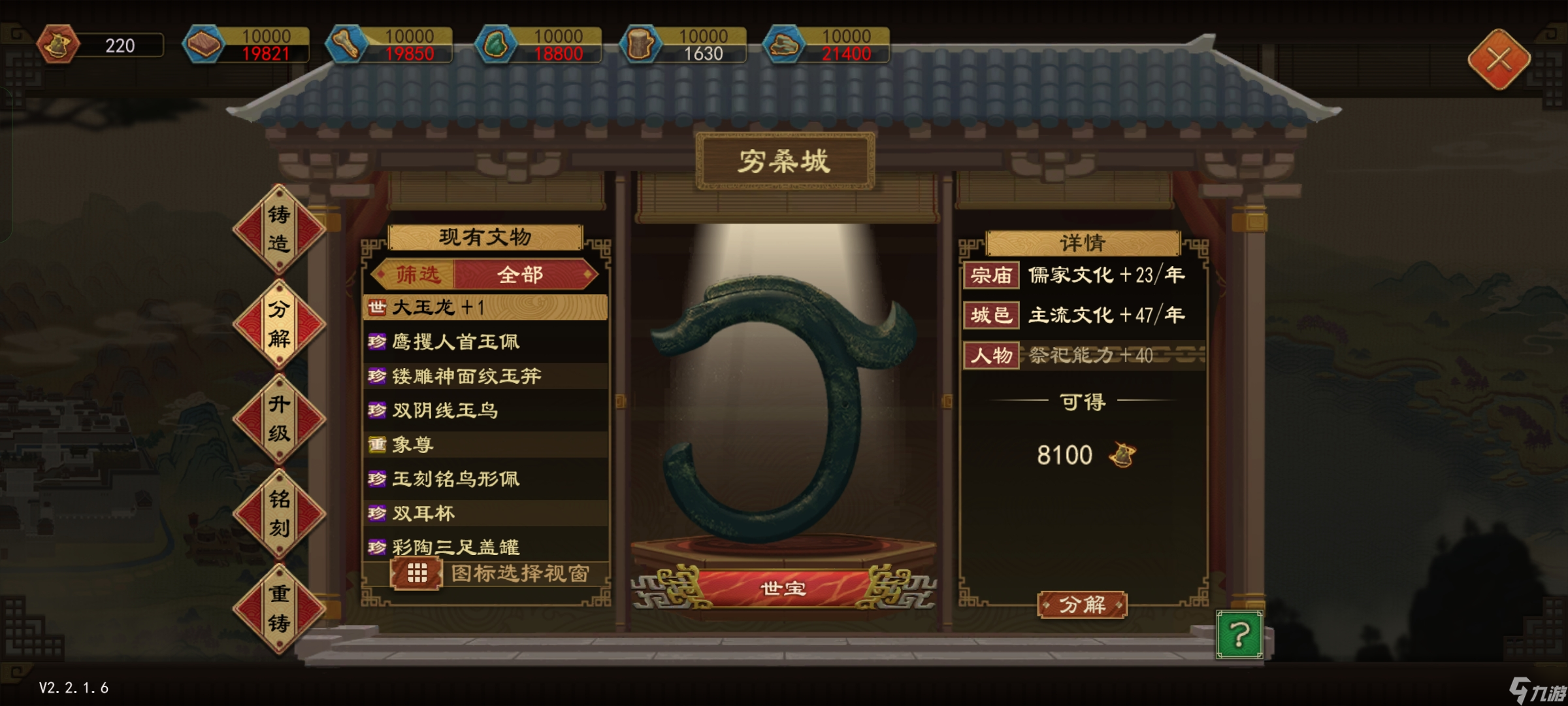 大周列国志【攻略创作】主界面、琳琅宝阁、先古遗珍、神州详细教学！！！