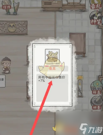 水墨记金龙宝物获取方法