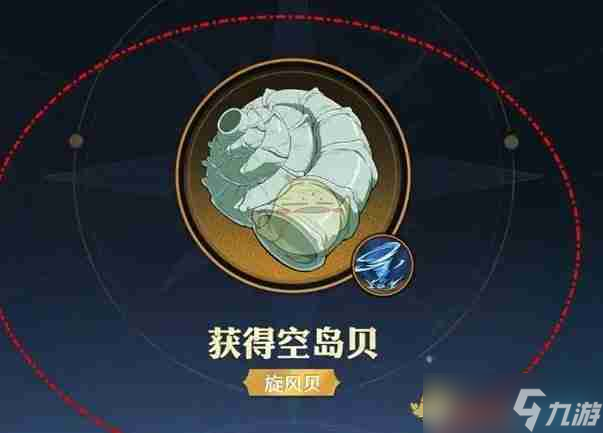 《航海王壮志雄心》旋风贝制造方法