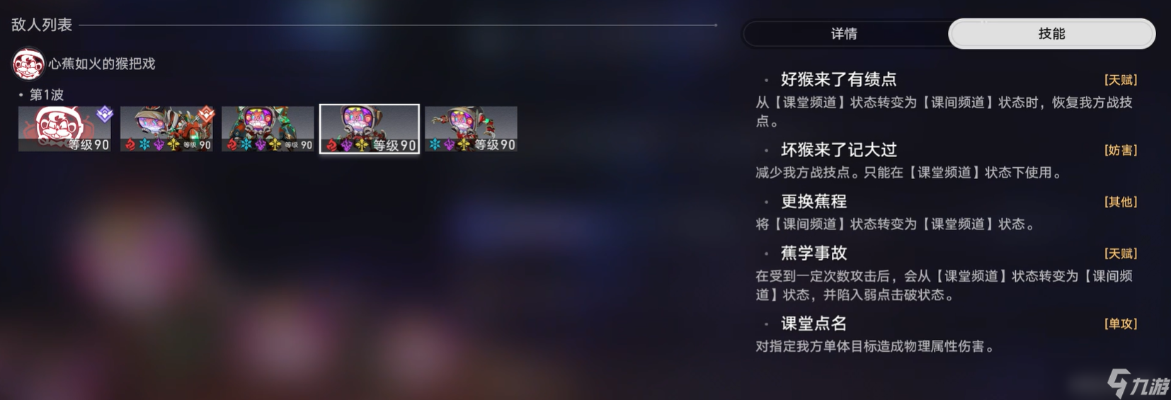 崩坏：星穹铁道【V2.7攻略】末日幻影【冽风猢狲】-对敌分析&阵容推荐