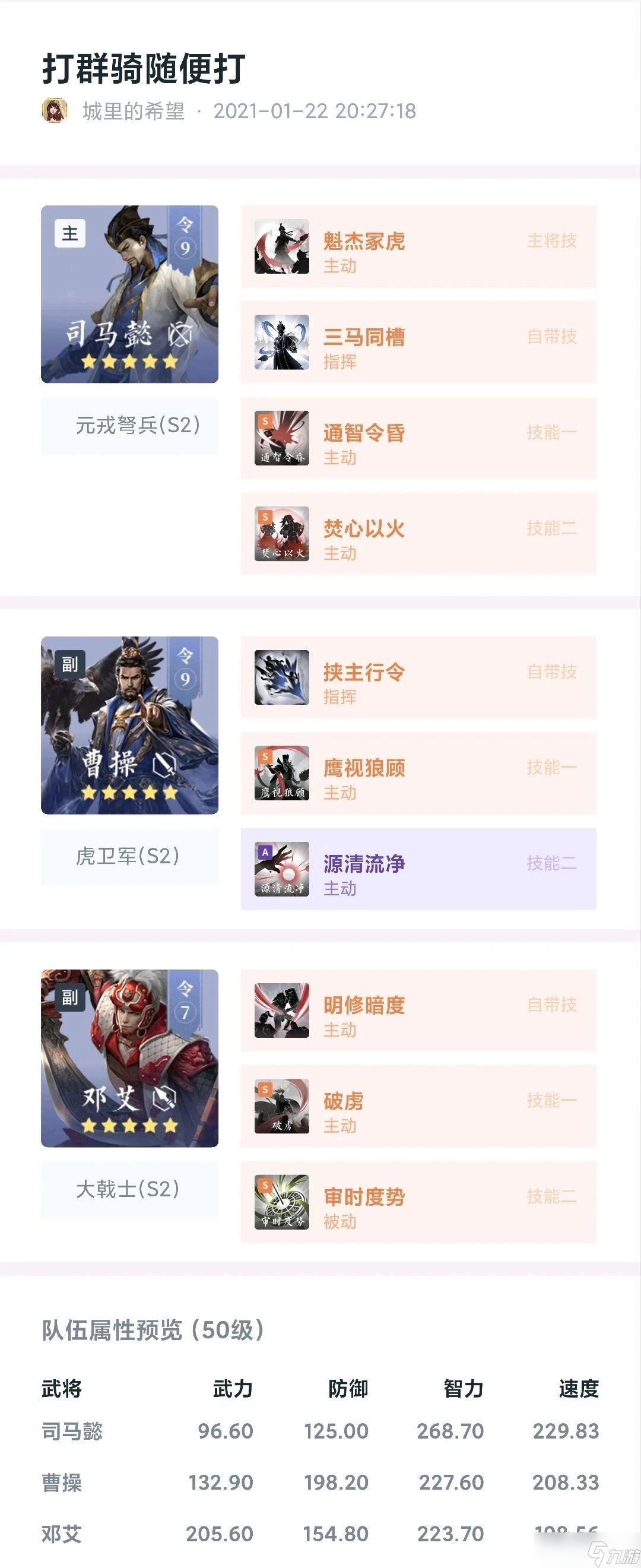 鸿图之下学府配将馆丨眩晕效果有多强，他就有多强！