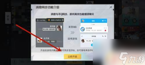 和平精英怎么vx消息同步 和平精英消息与手Q同步设置教程
