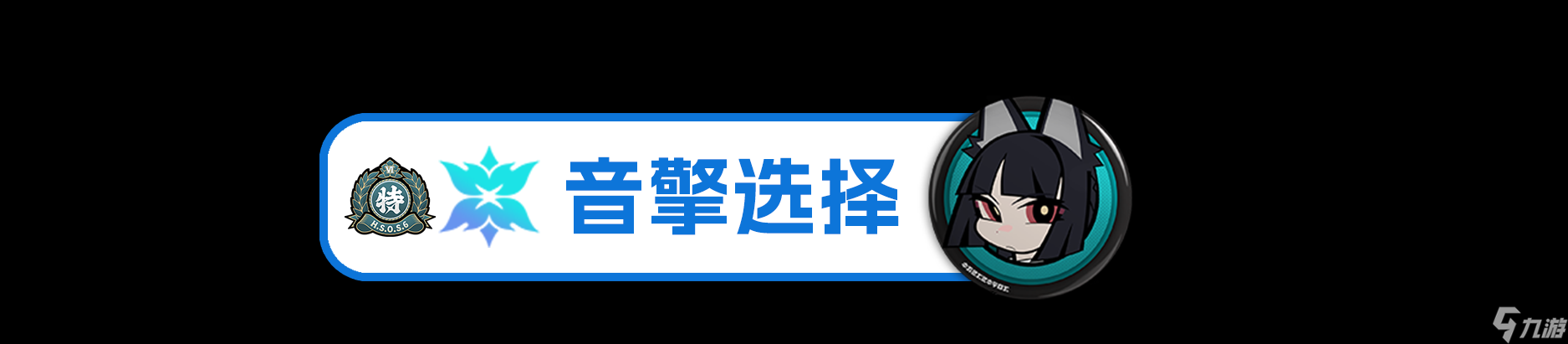 绝区零【1.4攻略征集】星见雅丨养成角色攻略