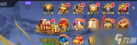 《<a id='link_pop' class='keyword-tag' href='https://www.9game.cn/pxr/'>破雪刃</a>》BOSS挑战玩法介绍