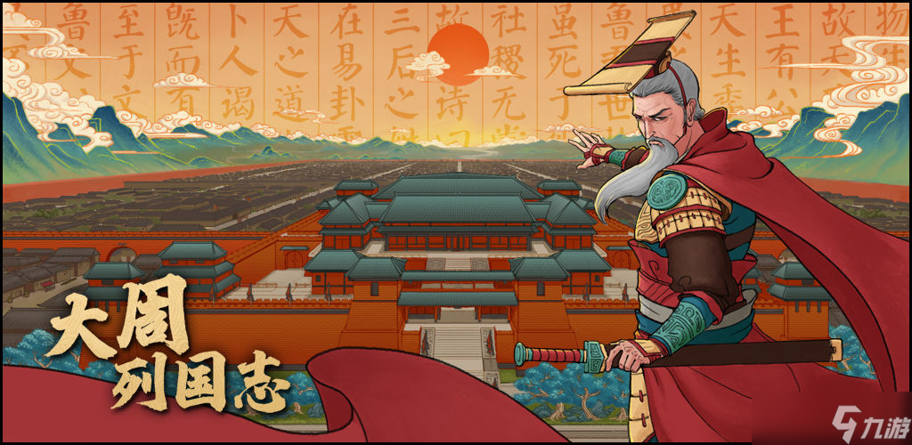 大周列国志【攻略创作】主界面、琳琅宝阁、先古遗珍、神州详细教学！！！