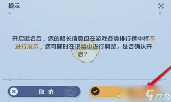 《航海王壮志雄心》排行榜信息匿名功能设置方法