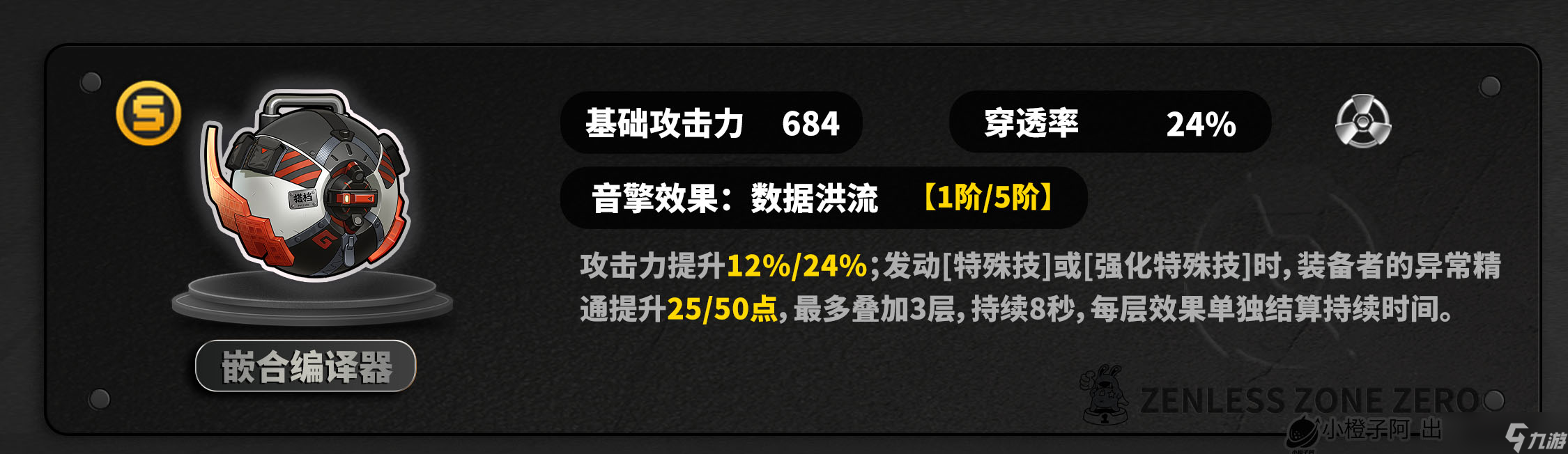 绝区零【1.4攻略征集】星见雅丨养成角色攻略