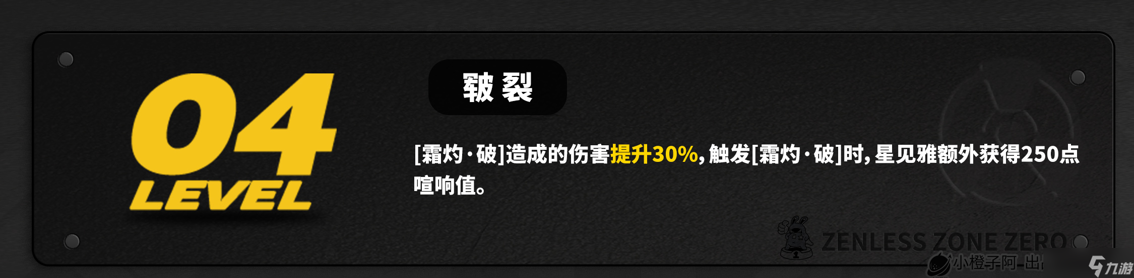 绝区零【1.4攻略征集】星见雅丨养成角色攻略