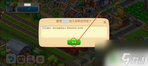 梦想城镇如何邀请别人加入社团 梦想城镇合作社如何邀请好友参与
